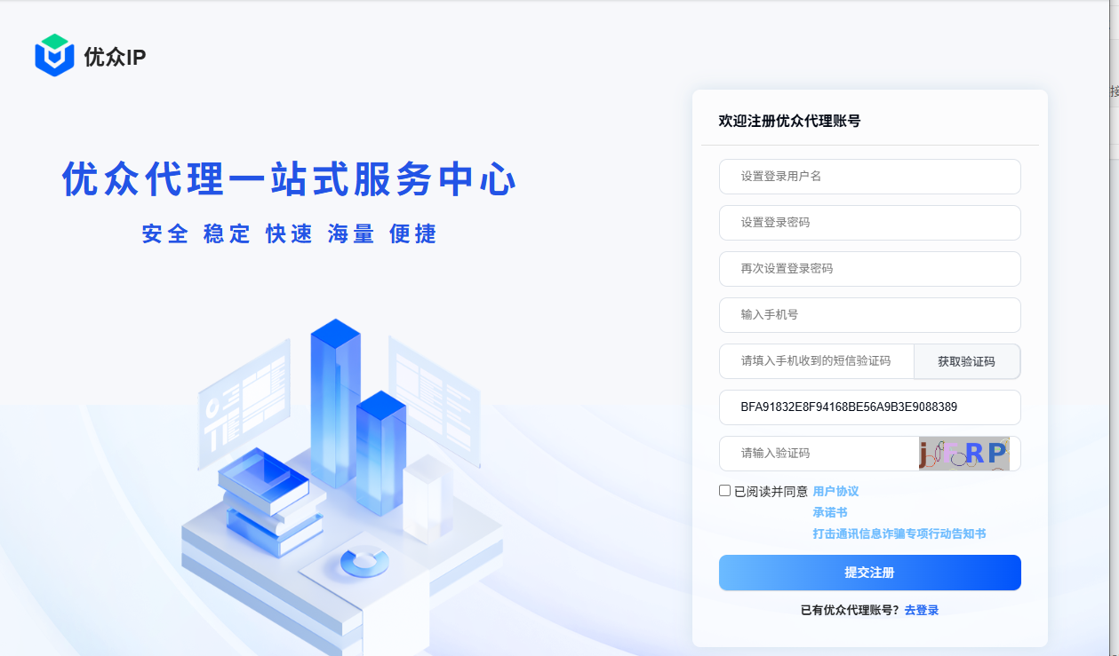 优众代理注册页面