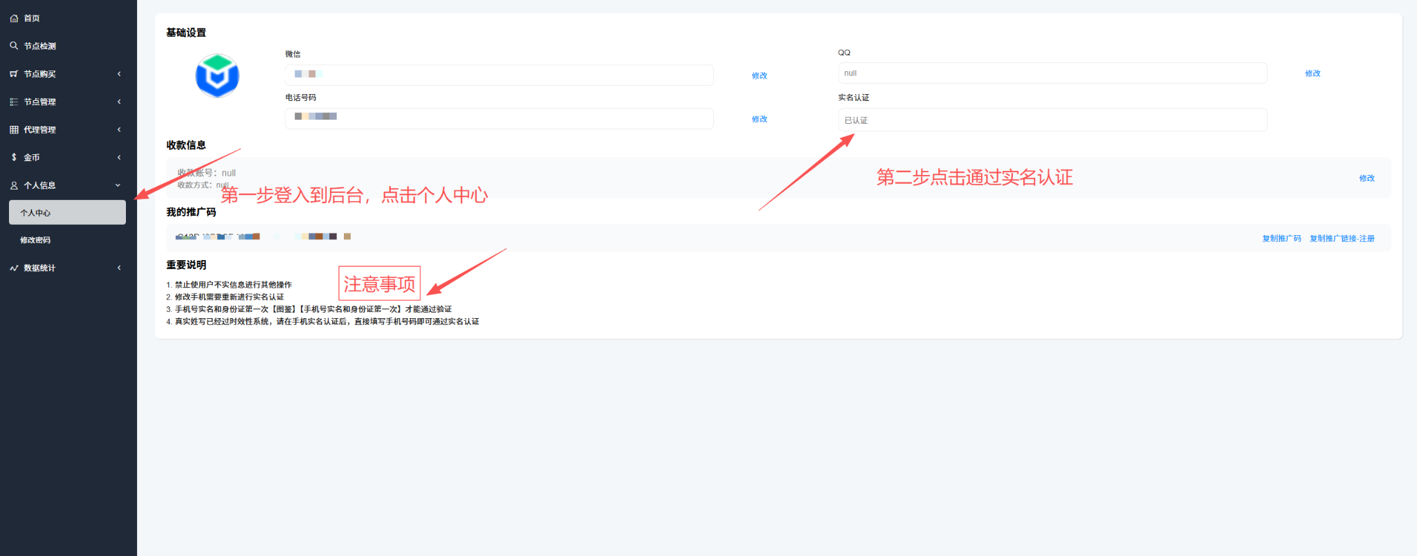 优众后台个人中心与实名认证